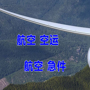 重庆江北空运地址快递-选东方航空和上海航空