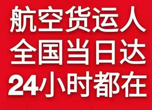 重庆江北空运地址货物、航空货运:物流行业各岗位招聘