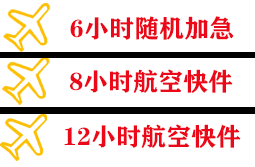 重庆江北空运地址快递公司,专业空运当天件
